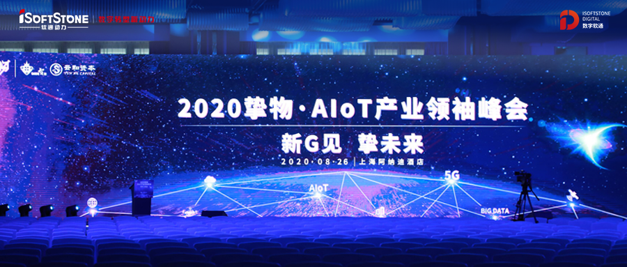 2020ֿAIoTҵԷٿʱ()ǲ!»