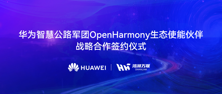 뻪Ϊǻ۹·Ÿ濢սԺOpenHarmonyа渳ֽͨ