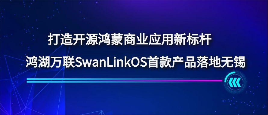 쿪ԴҵӦ±SwanLinkOS׿Ʒ