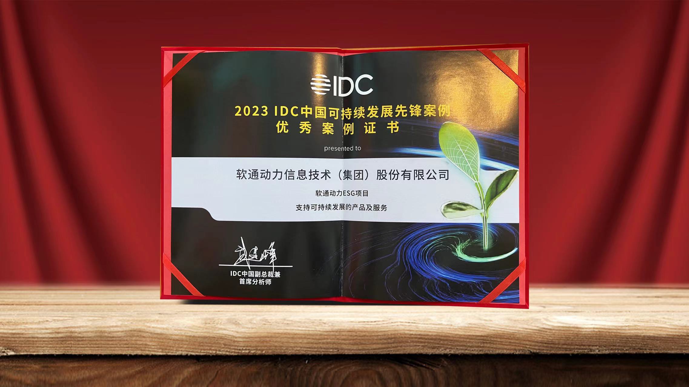2023 IDCйһĻ ʱ()ǲ!ESGĿѡһȷ永